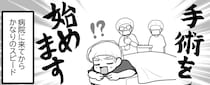 【漫画】ほくろ切除の手術中、「痛い」と言っていいか分からずガマン　「それ麻酔効いてない！」1.4万いいねの反響