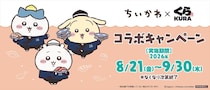 【くら寿司】「ちいかわ」コラボ　“たこ着”＆うさぎ「パァンッケーキ」のメニュー　湯呑み、フィギュアの特製グッズも
