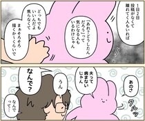 【漫画】「やりすぎなくていい」　頑張りすぎて落ち込む妻を救った夫の“一言”に「生きてるChatGPT！」