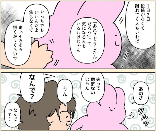 【漫画】「やりすぎなくていい」　頑張りすぎて落ち込む妻を救った夫の“一言”に「生きてるChatGPT！」
