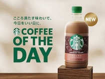 【スターバックス】「COFFEE OF THE DAY カフェモカ」新発売　大人のカフェモカ