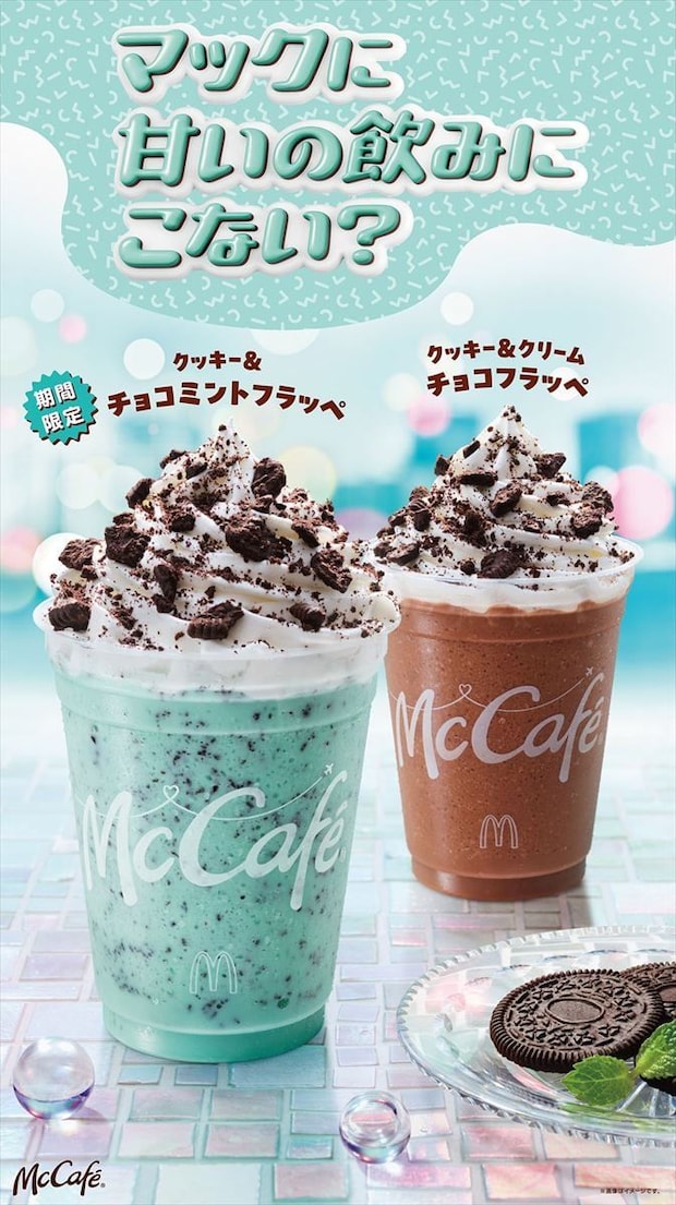 【マクドナルド】「クッキー＆チョコミントフラッペ」新発売　「HANA」メンバー新CMも