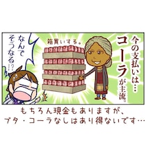 【漫画】ブタとコーラが“お金”代わり！？　パプアニューギニアの“不思議な文化”に「実に興味深い！」
