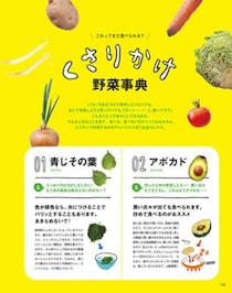 しなしなキュウリは浅漬けに！　企画「くさりかけ野菜事典」がすごく役立つと話題に、中身は？