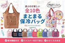 【紀ノ国屋】「まとまる保冷バッグ」新デザイン“10色”がかわいい！