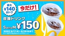 【画像】めちゃお得…！　これがS・Mとも“150円”になる炭酸ドリンクのラインアップです！