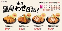 「松のや」ロースかつ、唐揚げ、海老フライ…盛合わせ定食「値引きキャンペーン」　最大“150円引き”に