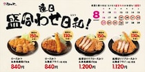 【写真】対象メニューをもっと見る！　おいしそう！　値段もチェック！