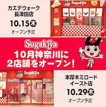 名古屋のソウルフード「スガキヤ」、神奈川に2店舗連続オープン　“500円”「朝ラーメンセット」も販売