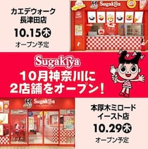 【画像】食べたい…！　神奈川の新店舗で販売される「スガキヤ」メニュー（一部）を見る！