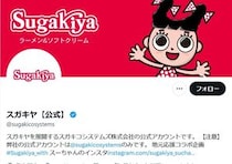 名古屋のソウルフード「スガキヤ」20年ぶり関東へ　SNS「ついに来た！」「うれしすぎて仕事にならない」