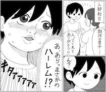【漫画】「まさかのハーレム！？」女子ばかりの吹奏楽部　男子学生に待ち受けていた“残酷な現実”に「分かる！」