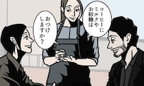 【漫画】カフェ店員から「ミルクと砂糖は？」と聞かれ…　夫の“ナイスな返答”に「これから使います」