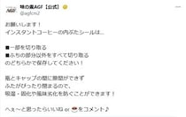 インスタントコーヒーの「内ぶたシール」は全部はがしちゃダメ！　メーカーの“アドバイス”に「知らなかった」「気を付けます」