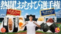 【ファミマ】「ぼんご」監修おにぎり2種、新発売！　大きくて、おいしそう！