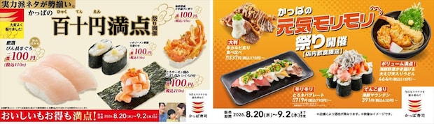 【かっぱ寿司】びん長まぐろ、とろサーモン包み“110円”　“てんこ盛り”メニューも