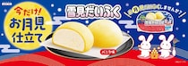 黄色の「雪見だいふく」発売　パッケージは全4種、東京・新宿でイベント初開催