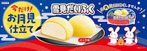 【写真】パッケージ全4種が気になる！　「月見だいふく」バージョンもある！