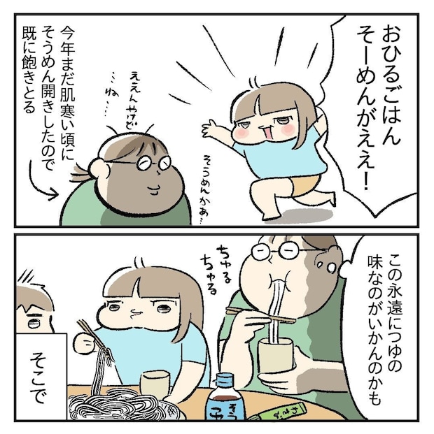 【漫画】子ども「そうめん食べたい!」 もう飽きた母が作った“激ウマつけだれ”に「おいしそう」「やってみる」
