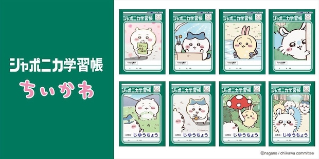 【ジャポニカ学習帳】ちいかわコラボ　“レトロかわいい”デザイン