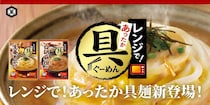 キッコーマン「生姜あんかけ」＆「白胡麻担々」　冷凍うどん、水と一緒に“レンチン”するだけの具入りうどん用スープ新発売
