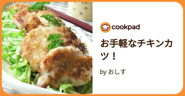 お手軽なチキンカツ! by おしす