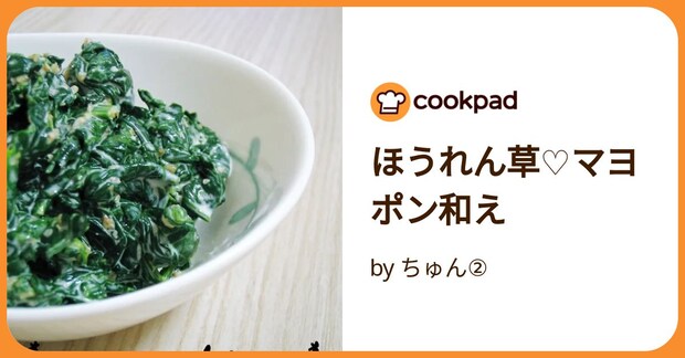 ほうれん草♡マヨポン和え by ちゅん②