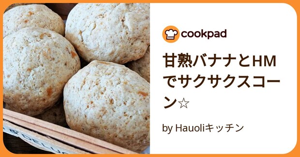 甘熟バナナとhmでサクサクスコーン☆ by Hauoliキッチン