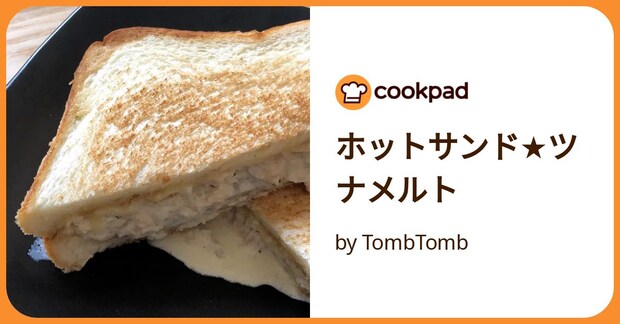ホットサンド★ツナメルト by TombTomb