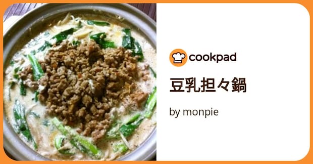 豆乳担々鍋 by monpie