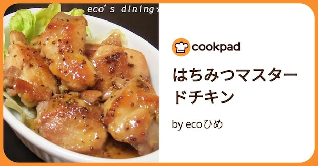 はちみつマスタードチキン by ecoひめ
