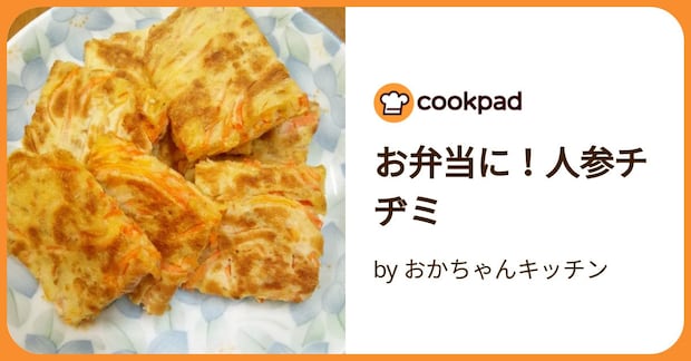 お弁当に！人参チヂミ by おかちゃんキッチン
