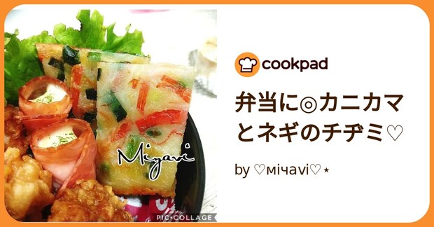 弁当に◎カニカマとネギのチヂミ♡ by ♡мiчаⅵ♡⋆