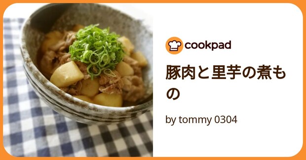 豚肉と里芋の煮もの by tommy 0304