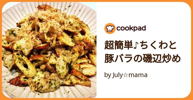 超簡単♪ちくわと豚バラの磯辺炒め by July☆mama