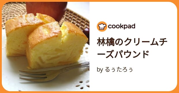 林檎のクリームチーズパウンド by るぅたろぅ
