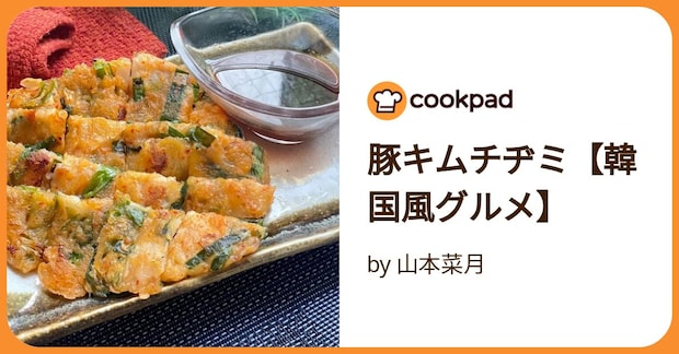 豚キムチヂミ【韓国風グルメ】 by 山本菜月
