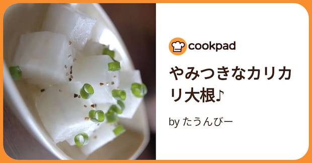 やみつきなカリカリ大根♪ by たうんびー