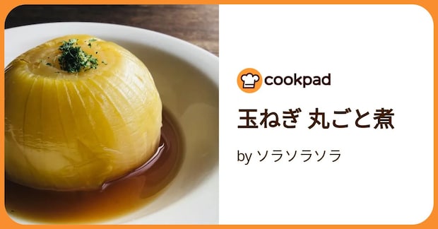 玉ねぎ 丸ごと煮 by ソラソラソラ