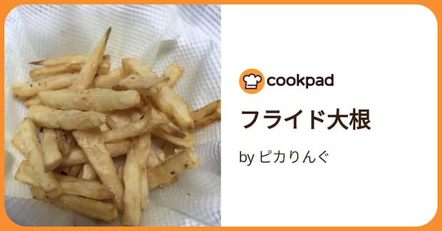 フライド大根 by ピカりんぐ