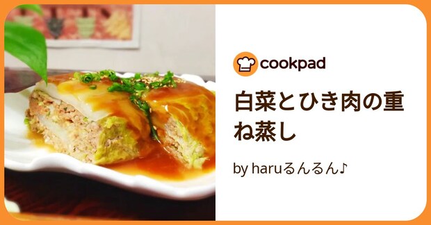 白菜とひき肉の重ね蒸し by haruるんるん♪