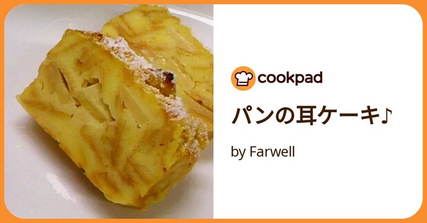 パンの耳ケーキ♪ by Farwell