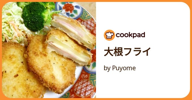 大根フライ by Puyome