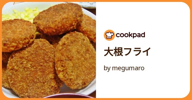 大根フライ by megumaro