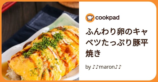 ふんわり卵のキャベツたっぷり豚平焼き by ♪♪maron♪♪