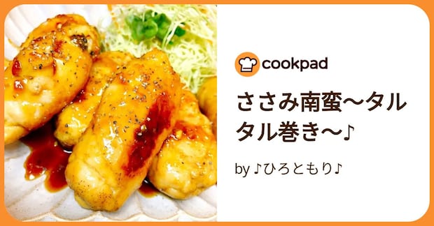 ささみ南蛮〜タルタル巻き〜♪ by ♪ひろともり♪