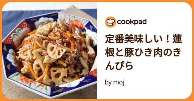 定番美味しい！蓮根と豚ひき肉のきんぴら by moj