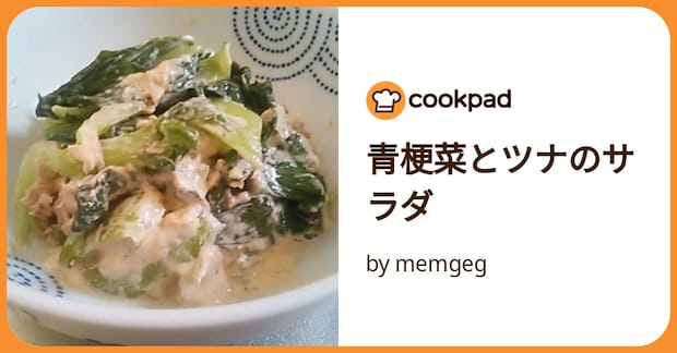 青梗菜とツナのサラダ by memgeg