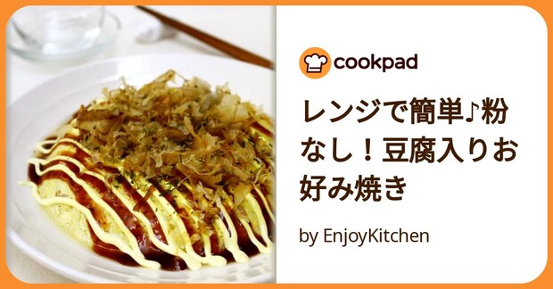 レンジで簡単♪粉なし!豆腐入りお好み焼き by EnjoyKitchen