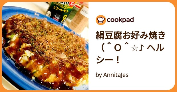絹豆腐お好み焼き(^O^☆♪ ヘルシー! by AnnitaJes